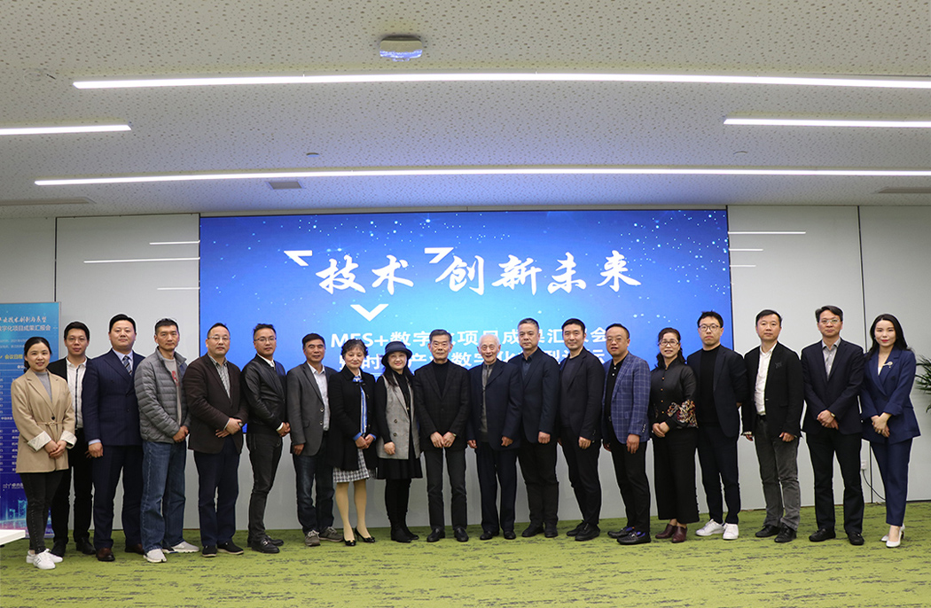 卓尚服飾圓滿舉辦制造鏈數(shù)字化MES+項目發(fā)布大會