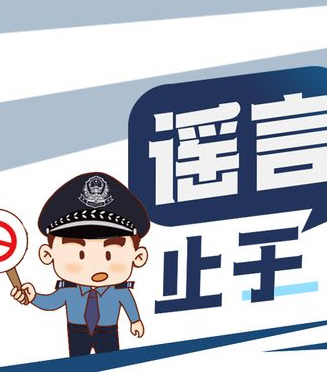 “拒絕網(wǎng)絡(luò)謠言，清朗網(wǎng)絡(luò)環(huán)境”倡議書