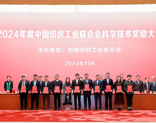 熱烈祝賀卓尚集團(tuán)榮獲2024年中國紡聯(lián)科技進(jìn)步獎(jiǎng)！
