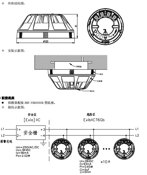 防爆點(diǎn)型光電感溫火災(zāi)探測器